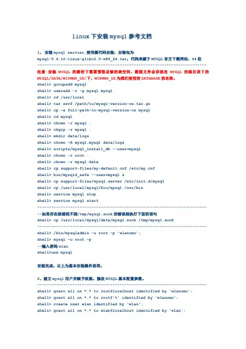 MYSQL5.6.10+RED-HAT5.5_64位安装说明