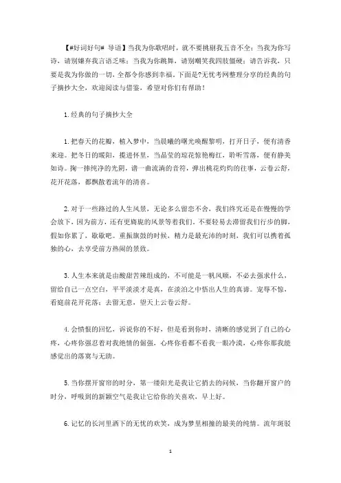 经典的句子摘抄大全(5篇)(最新)