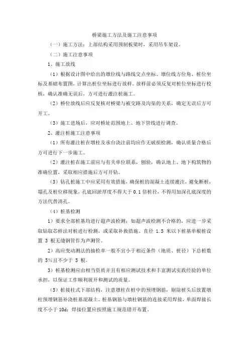 桥梁施工方法及施工注意事项