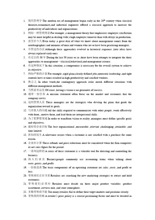 《工商管理专业英语》翻译汇总
