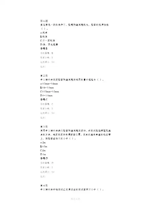 路面构造深度(手工铺砂法)
