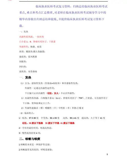 【知识点汇总】临床执业医师考试复习资料 - 症状汇总