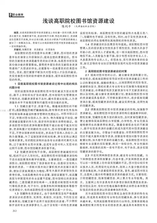 浅谈高职院校图书馆资源建设