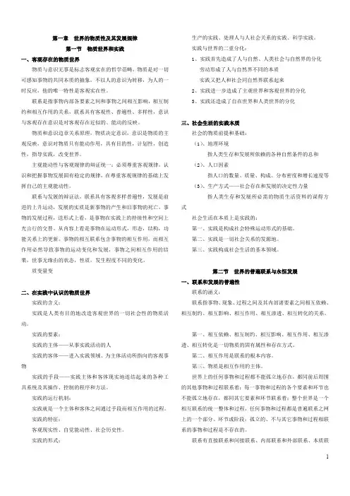 马克思主义基本原理概论复习提纲
