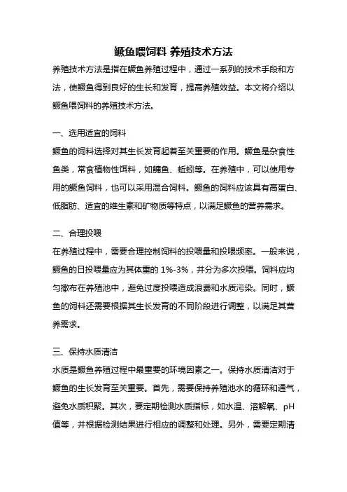 鳜鱼喂饲料 养殖技术方法