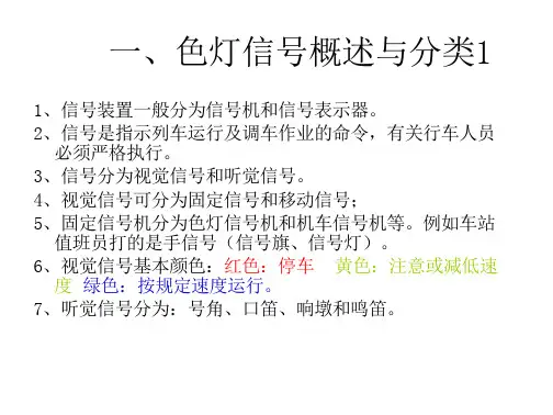 信号机概述