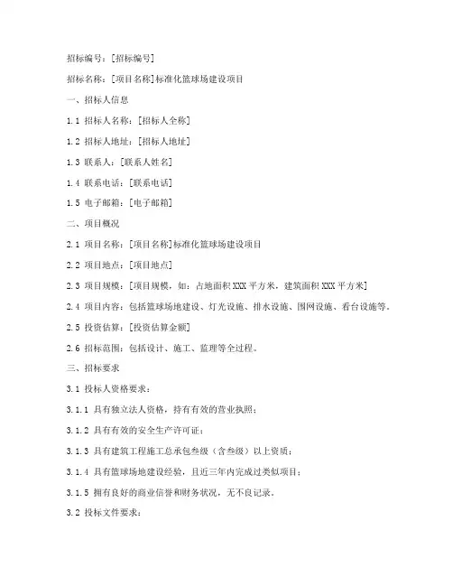 标准化蓝球场招标文件