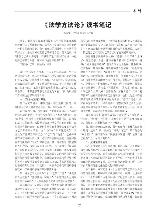 《法学方法论》读书笔记