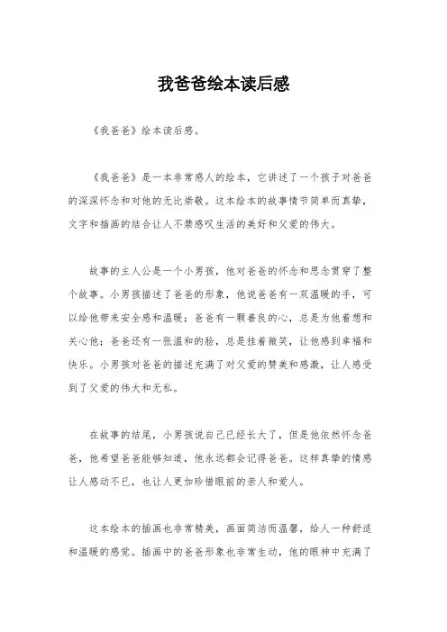 我爸爸绘本读后感