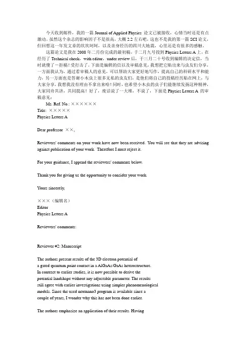 SCI 投稿经历
