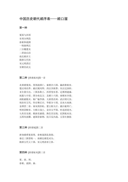 中国历史朝代顺序表-顺口溜