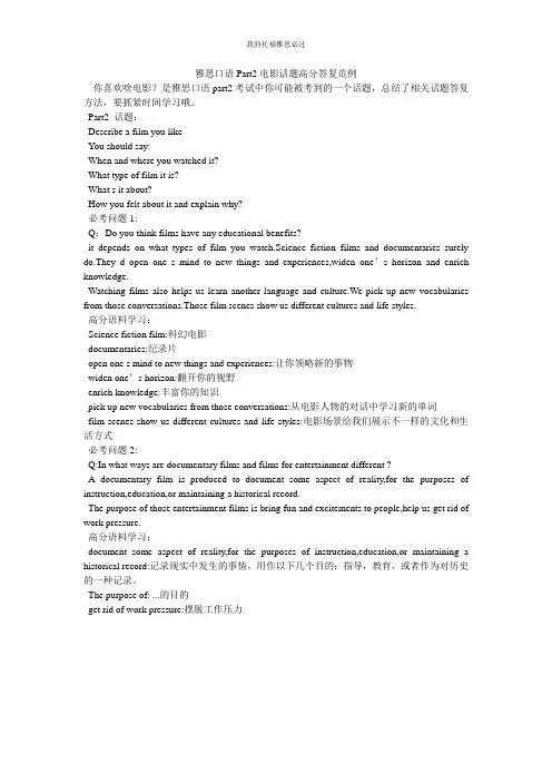 雅思口语Part2电影话题高分回答范例