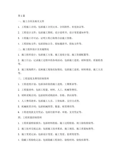 工程施工审计所需资料(3篇)