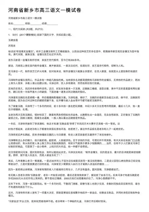 河南省新乡市高三语文一模试卷