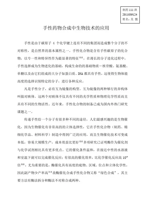 药物合成论文