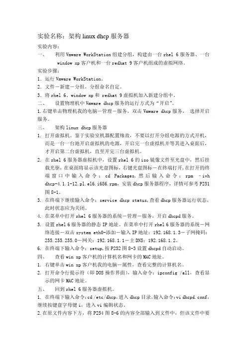 linux-dhcp服务实验
