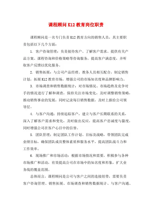 课程顾问K12教育岗位职责