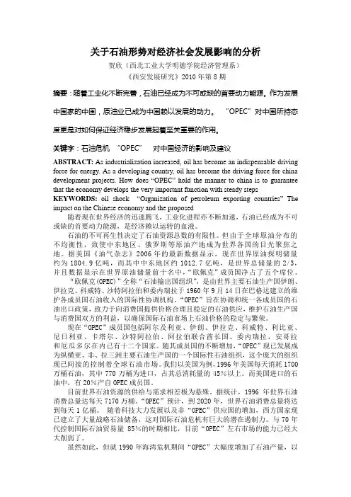 关于石油形势对经济社会发展影响的分析