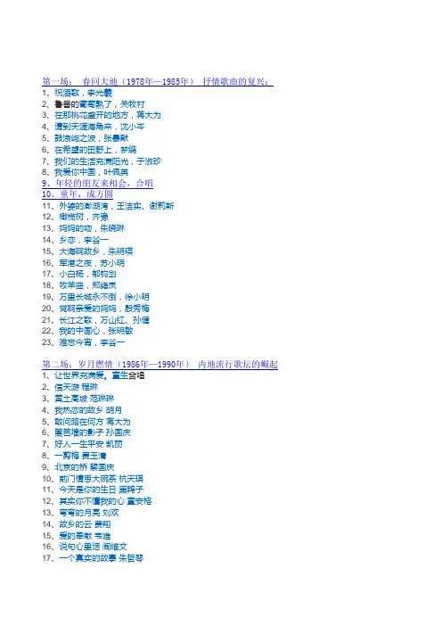 歌声飘过30年歌曲单