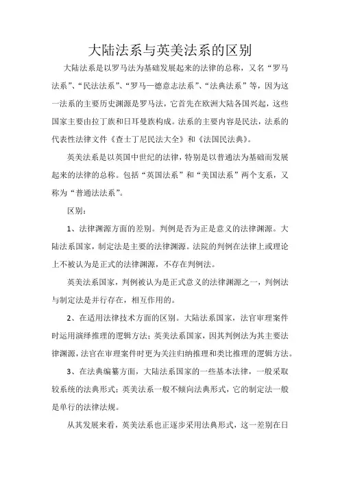 大陆法系与英美法系的区别