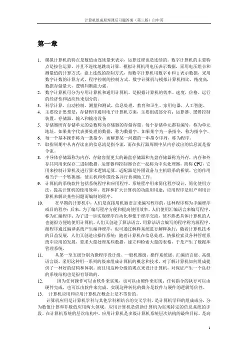 白中英计算机组成原理课后习题答案