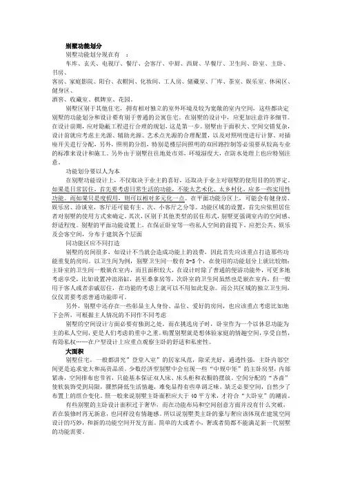 别墅功能划分