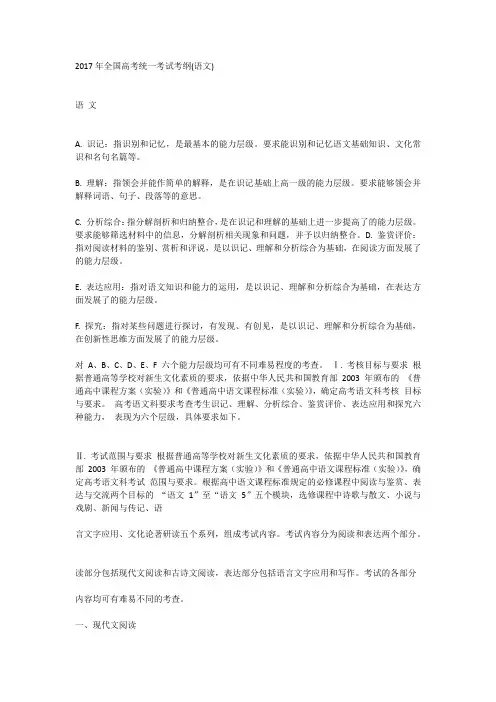 2017年全国高考统一考试考纲