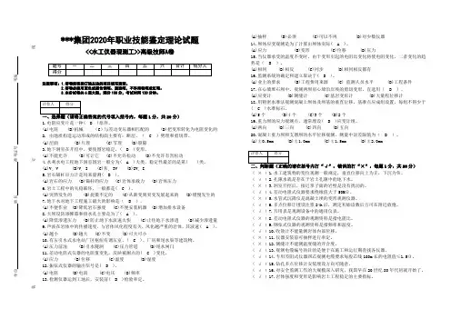 水工仪器观测工-高级技师-理论试卷A+答案