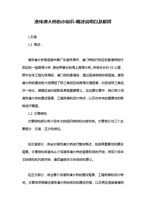 港珠澳大桥的小知识-概述说明以及解释