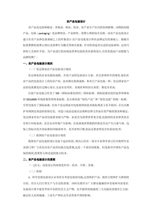 农产品包装设计