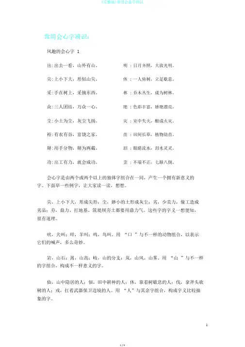 (完整版)常用会意字辨认