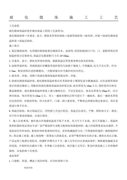 玻化微珠施工工艺