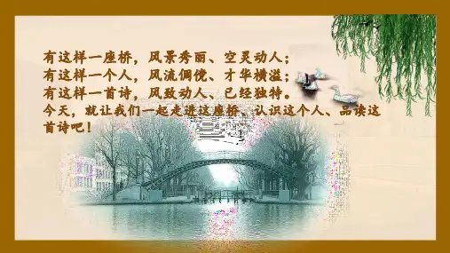 《再别康桥》省级优质课一等奖公开课获奖课件教学实用课件