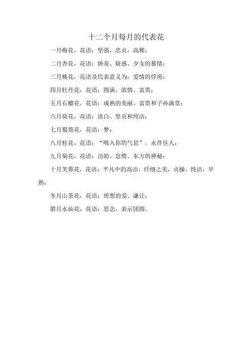 十二个月每月的代表花