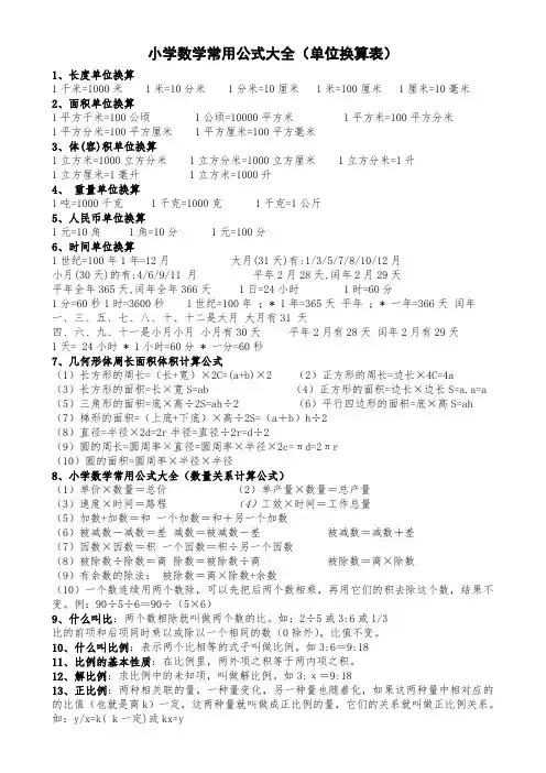 小学数学常用公式大全(单位换算表)直接打印