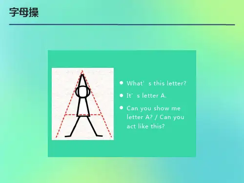 英语26个字母字母操