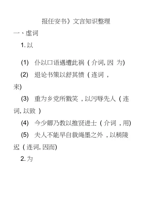 《报任安书》文言知识整理