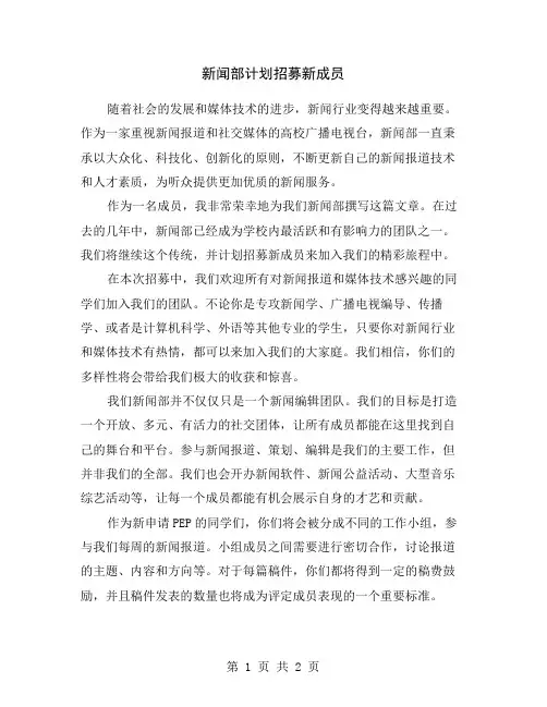新闻部计划招募新成员