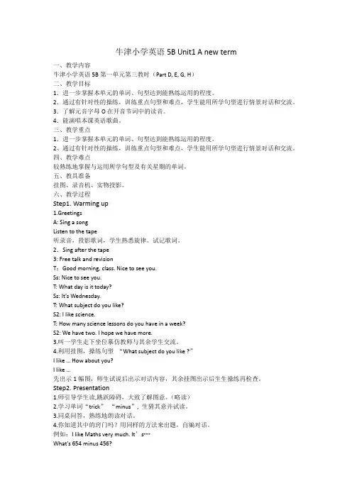 小组牛津小学英语5B Unit1 A new term.