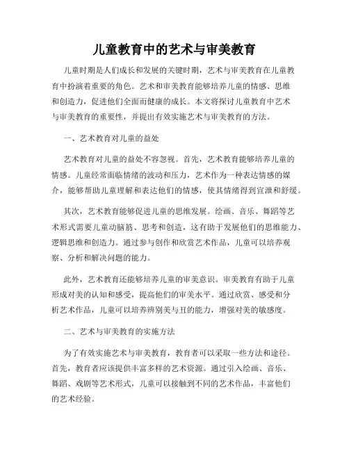儿童教育中的艺术与审美教育