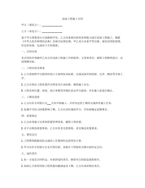 试油工程施工合同