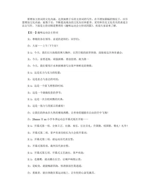趣味运动会主持词四篇