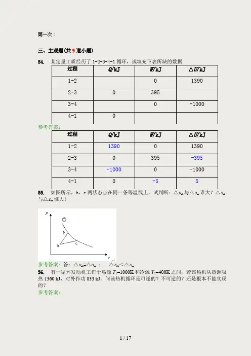 热工基础  (3次)