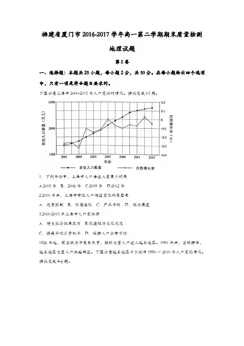 福建省厦门市2016-2017学年高一下学期期末质量检测地理试题-含答案