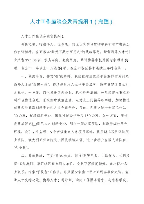 人才工作座谈会发言提纲1