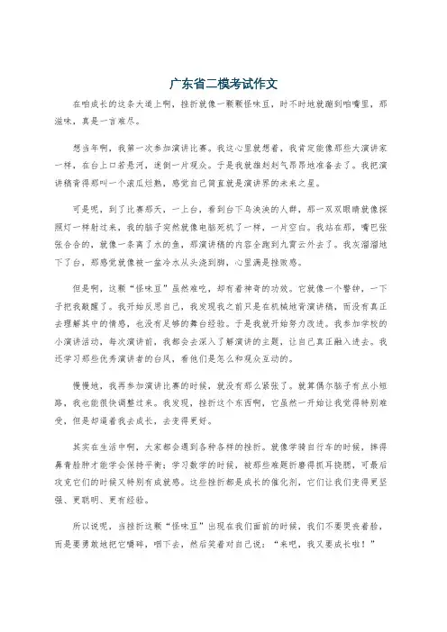 广东省二模考试作文