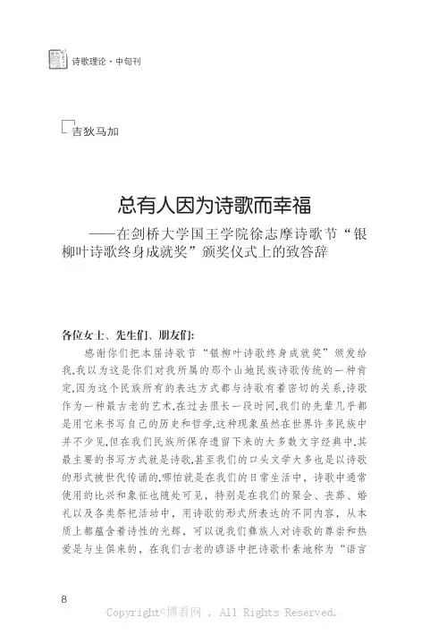 总有人因为诗歌而幸福——在剑桥大学国王学院徐志摩诗歌节“银柳叶诗歌终身成就奖”颁奖仪式上的致答辞