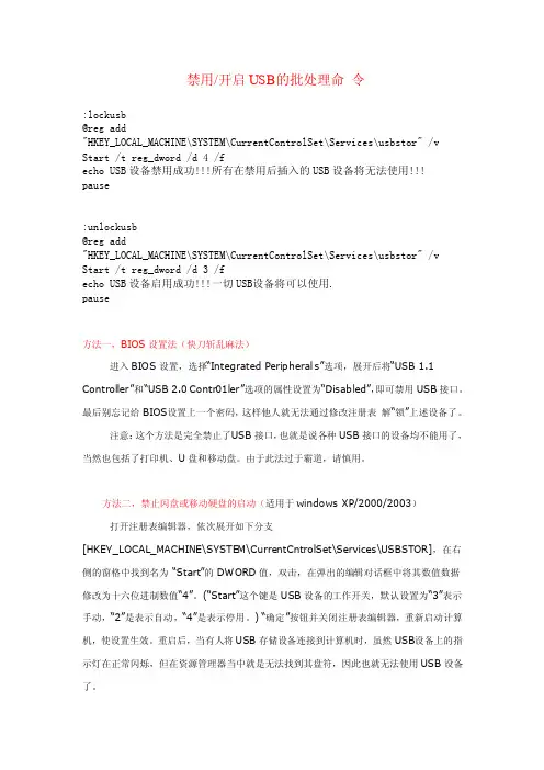 禁用开启USB的批处理命令及方法