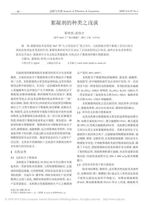 絮凝剂的种类之浅谈