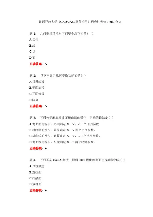 CAM软件应用》形成性考核3-null分-2